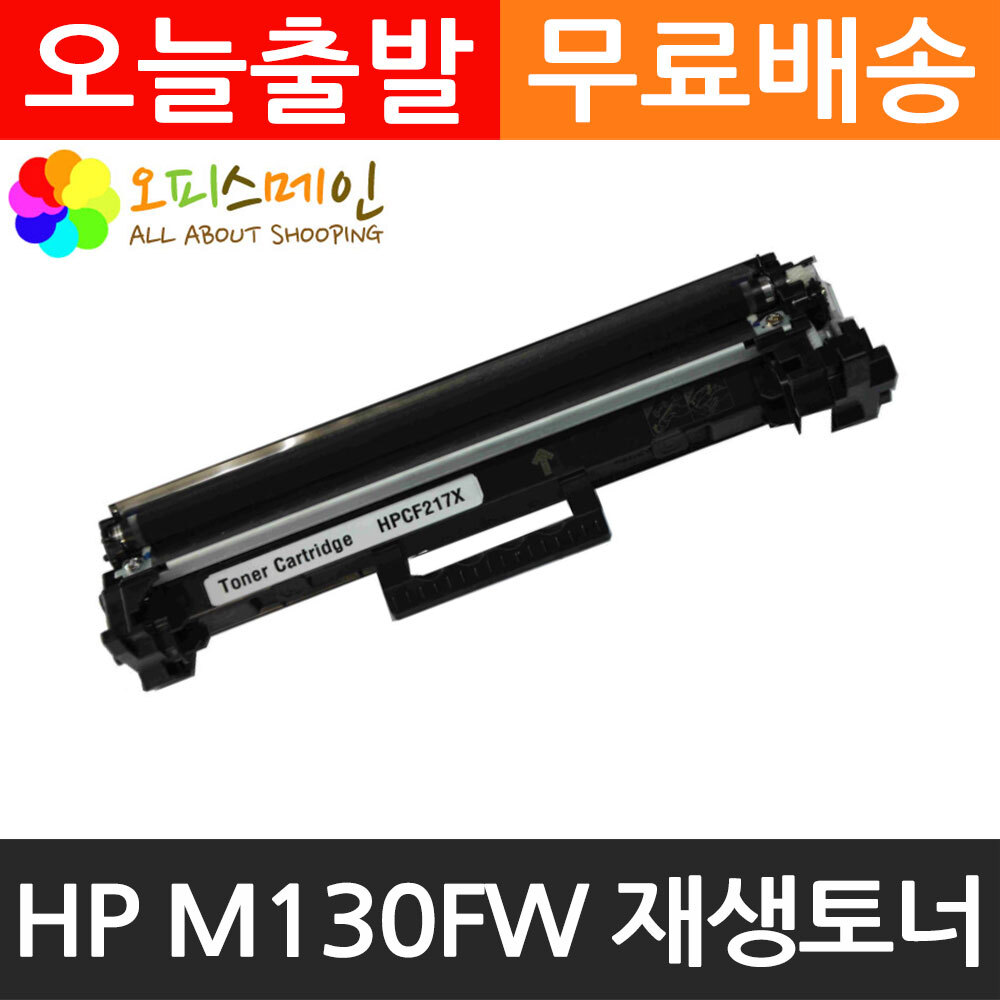 HP M130FW 대용량 프린터 재생토너 CF217XHP