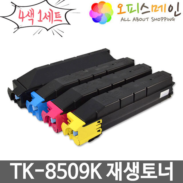 교세라 TK-8509K 4색세트 프린터 재생토너 TASKalfa4555Ci교세라미타