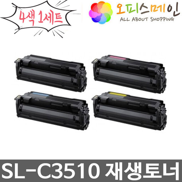 삼성 SL-C3510 4색세트 프린터 재생토너 CLT-603L삼성