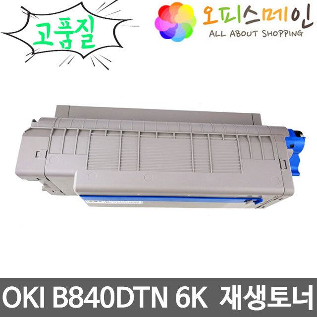 OKI B840DTN 프린터 재생토너 44708001OKI