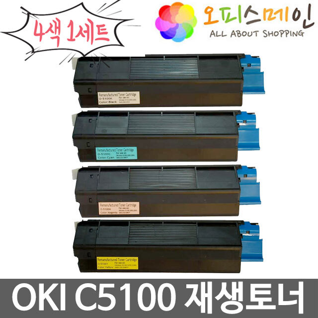 OKI C5100 4색세트 프린터 재생토너 42127404OKI