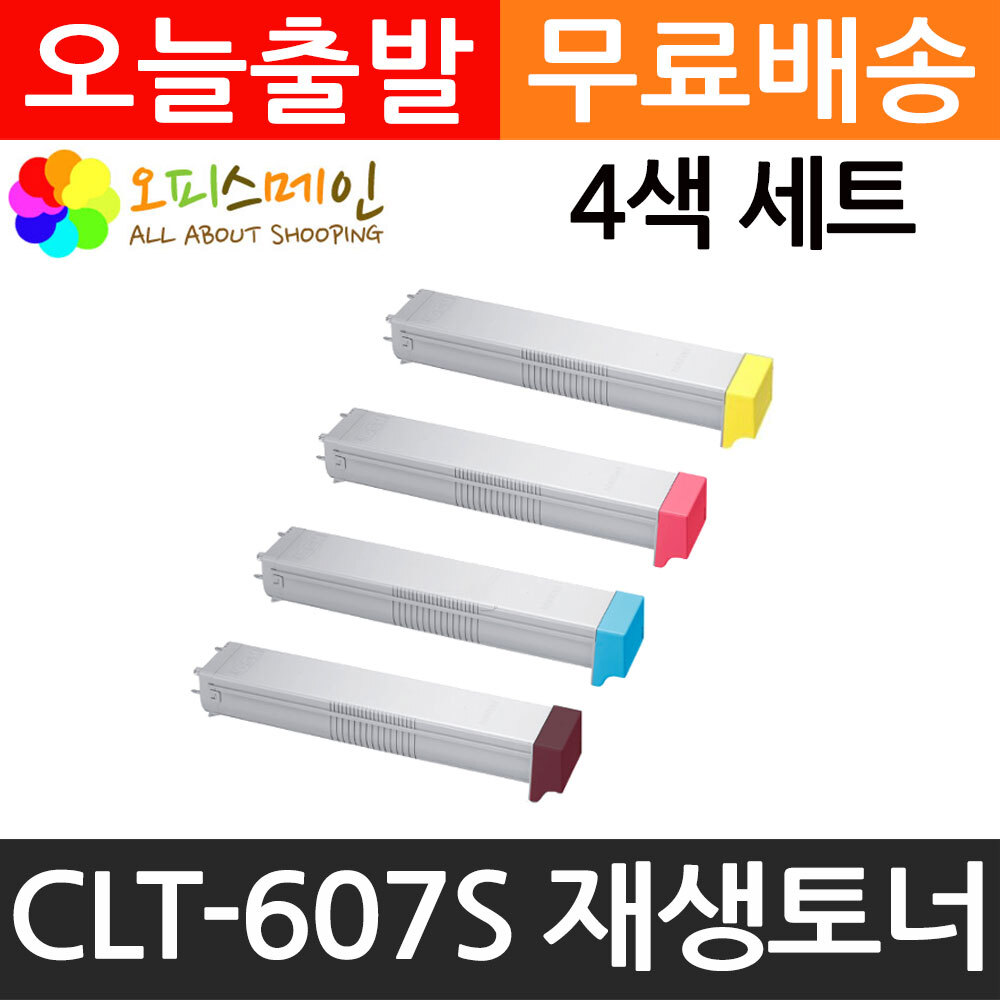 삼성 CLT-607S 4색세트 프린터 재생토너삼성