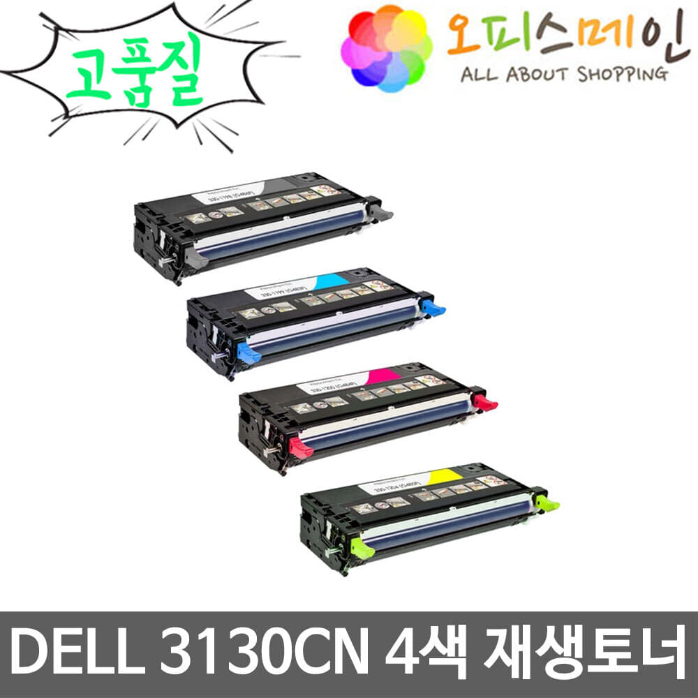 DELL 3130CN 4색세트 대용량 프린터 재생토너 330-1198DELL