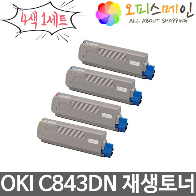 OKI C843DN 4색세트 프린터 재생토너 46443108OKI