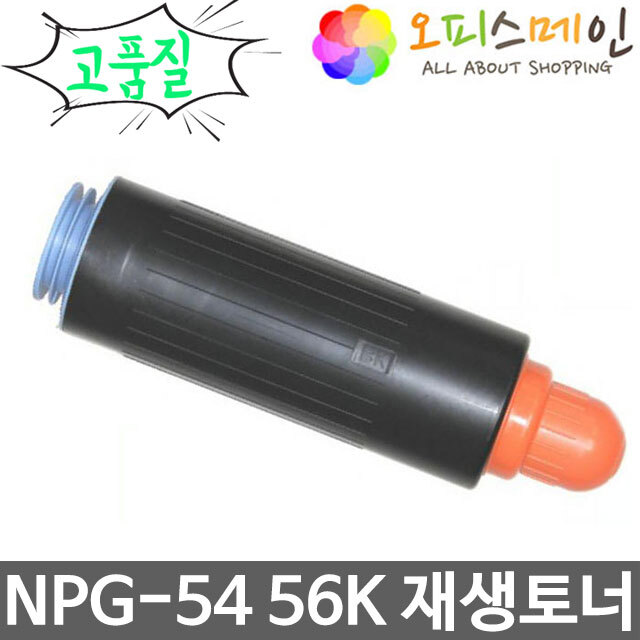 캐논 NPG-54 프린터 재생토너 IR6075캐논