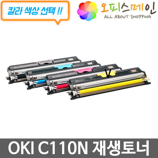 OKI C110N 프린터 재생토너 44250708OKI