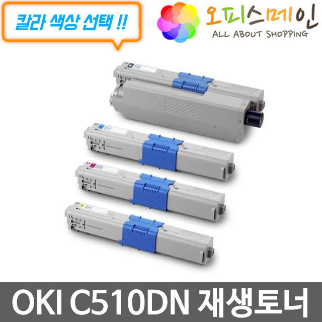 OKI C510DN 프린터 재생토너 44469818OKI