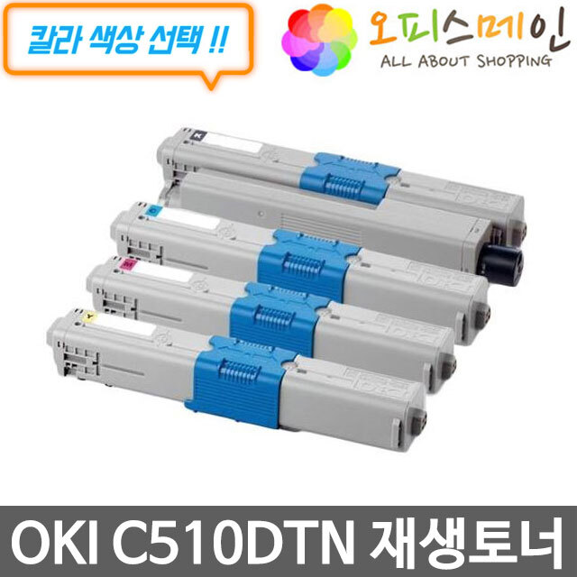 OKI C510DTN 프린터 재생토너 44469728OKI
