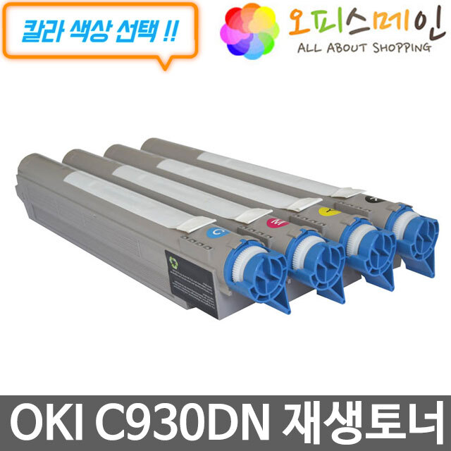 OKI C930DN 프린터 재생토너 44036040OKI