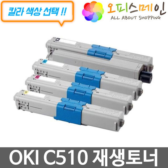 OKI C510 프린터 재생토너 44469728OKI