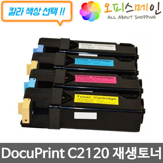 제록스 DocuPrint C2120 프린터 재생토너 CT201303후지제록스