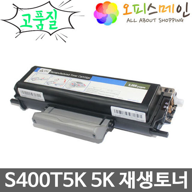 신도리코 S400T5K 프린터 재생토너 A401DN신도리코
