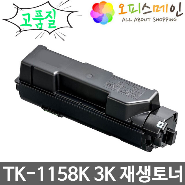 교세라 TK-1158K 프린터 재생토너 P2235DN교세라미타