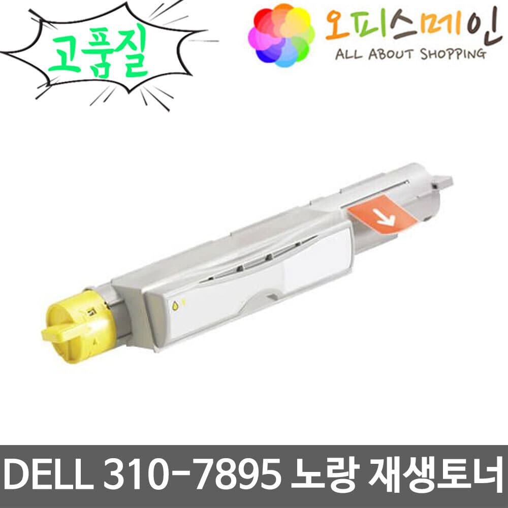 DELL 5110CN 노랑 대용량 프린터 재생토너 310-7889DELL