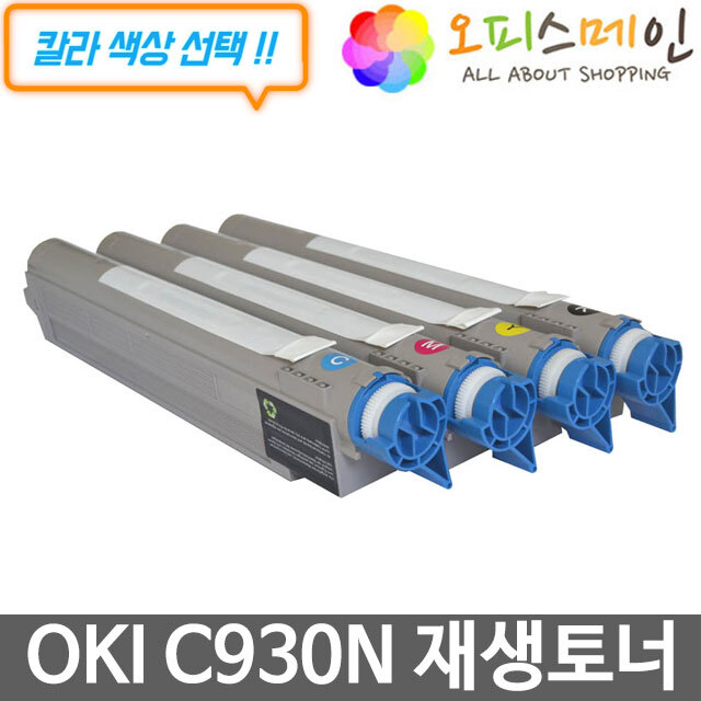 OKI C930N 프린터 재생토너 44036040OKI