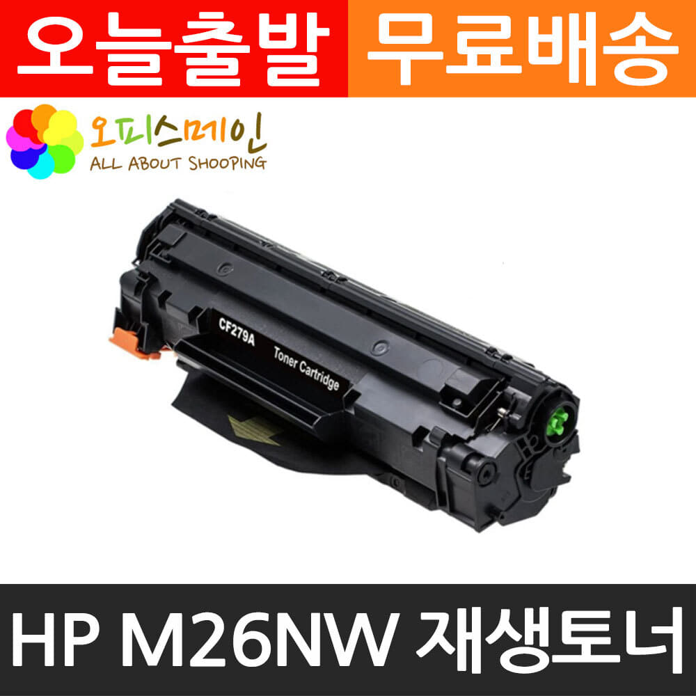 HP M26NW 프린터 재생토너 CF279AHP
