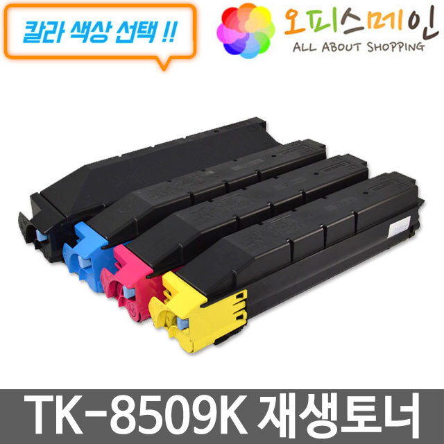 교세라 TK-8509K 프린터 재생토너 TASKalfa4555Ci교세라미타