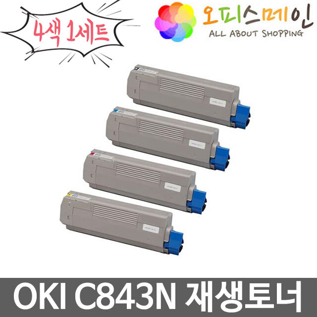 OKI C843N 4색세트 프린터 재생토너 46443108OKI