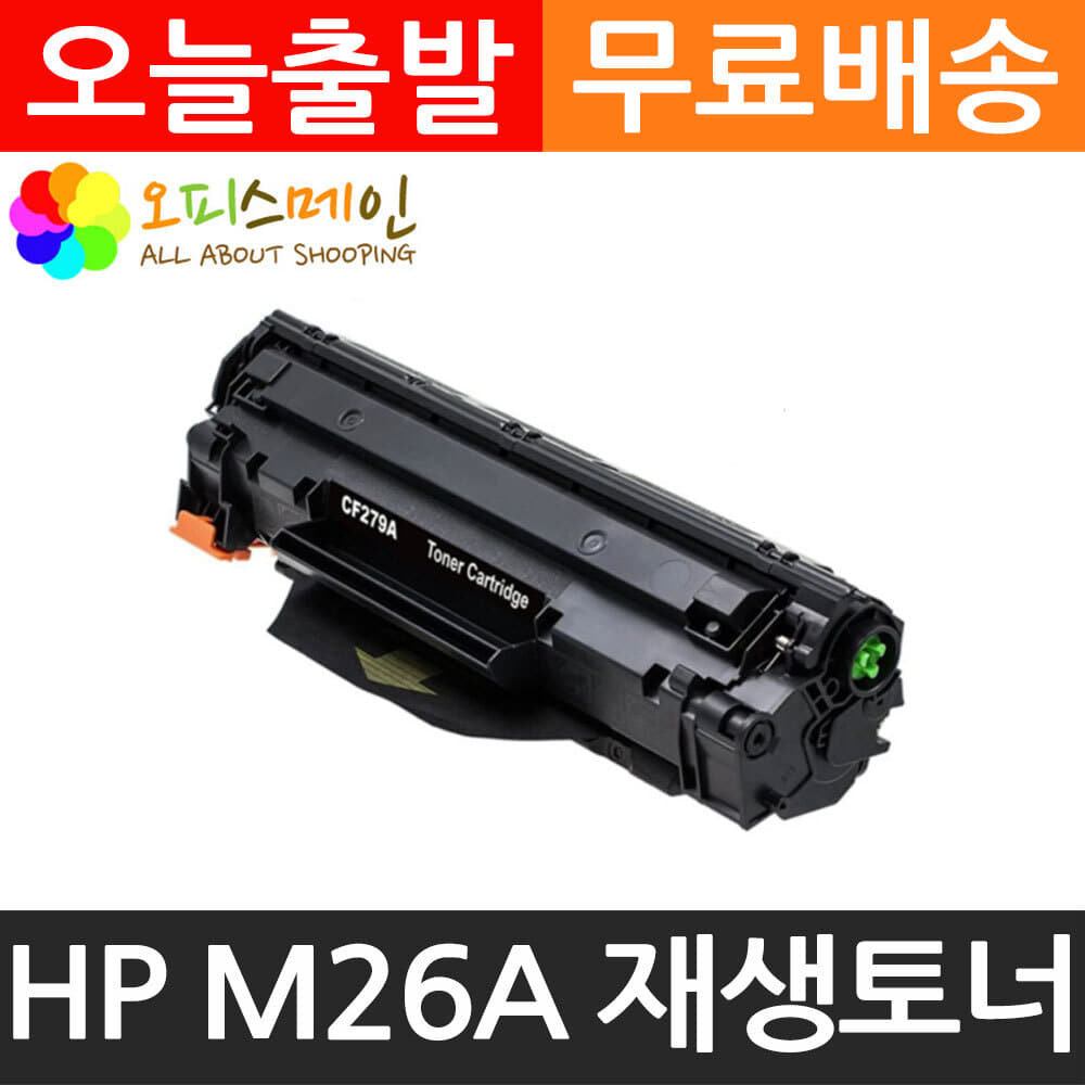 HP M26A 프린터 재생토너 CF279AHP