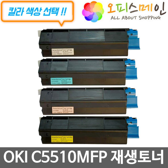 OKI C5510MFP 프린터 재생토너 42127404OKI