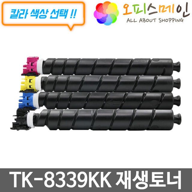 교세라 TK-8339K 프린터 재생토너 TASKalfa3252Ci교세라미타