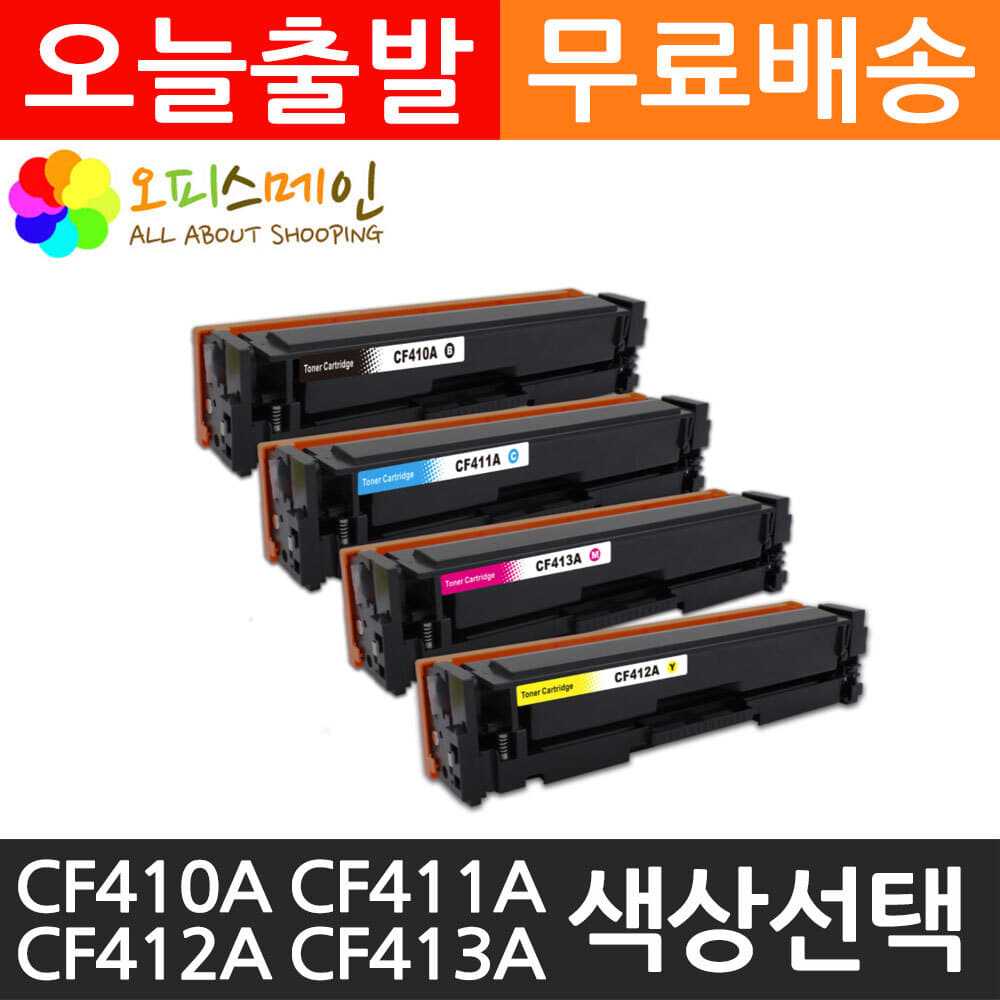 HP CF410A CF411A CF412A CF413A 4색세트 프린터 재생토너HP