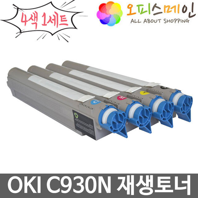 OKI C930N 4색세트 프린터 재생토너 44036040OKI