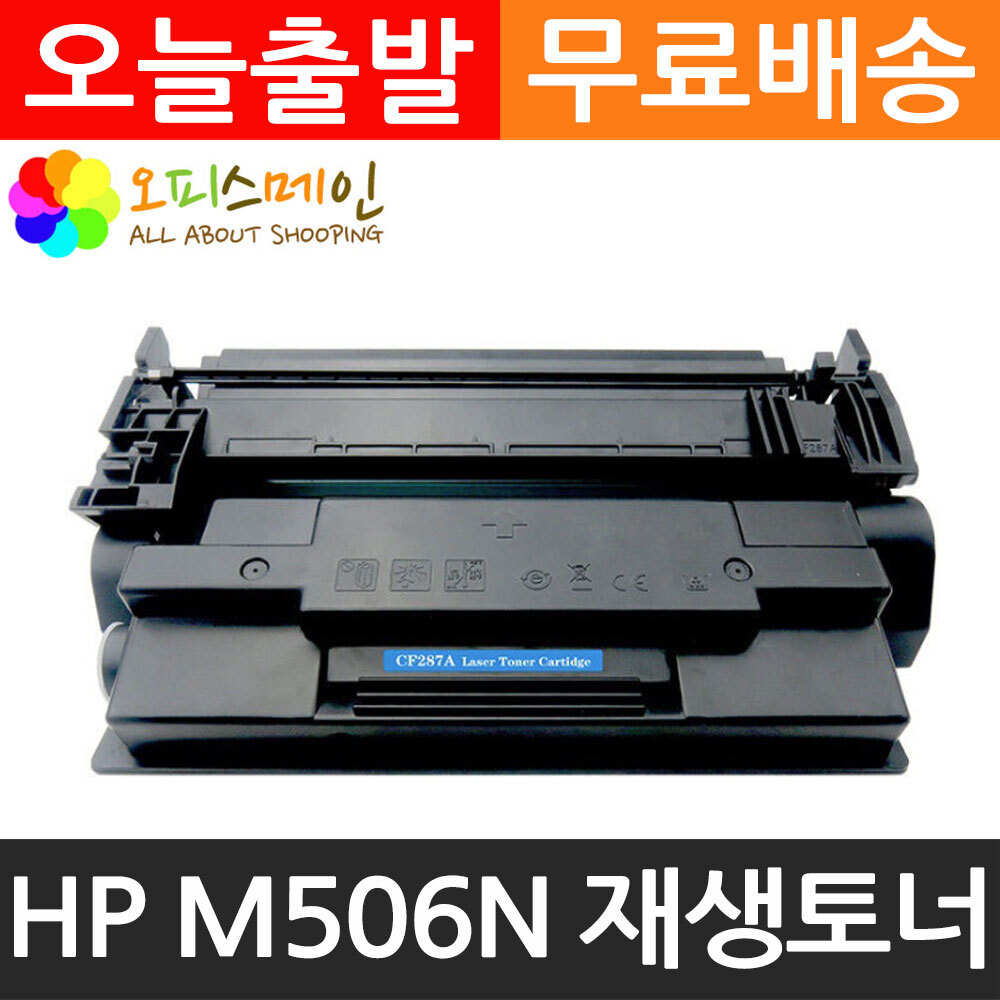 HP M506N 프린터 재생토너 CF287AHP