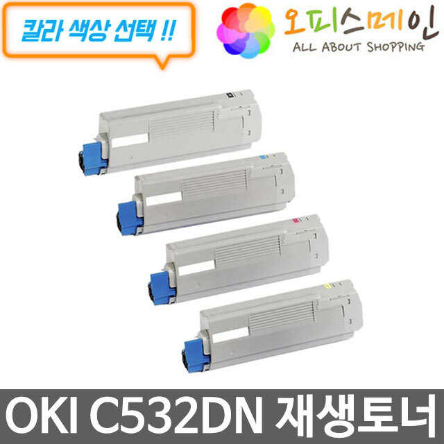 OKI C532DN 프린터 재생토너 46490612OKI