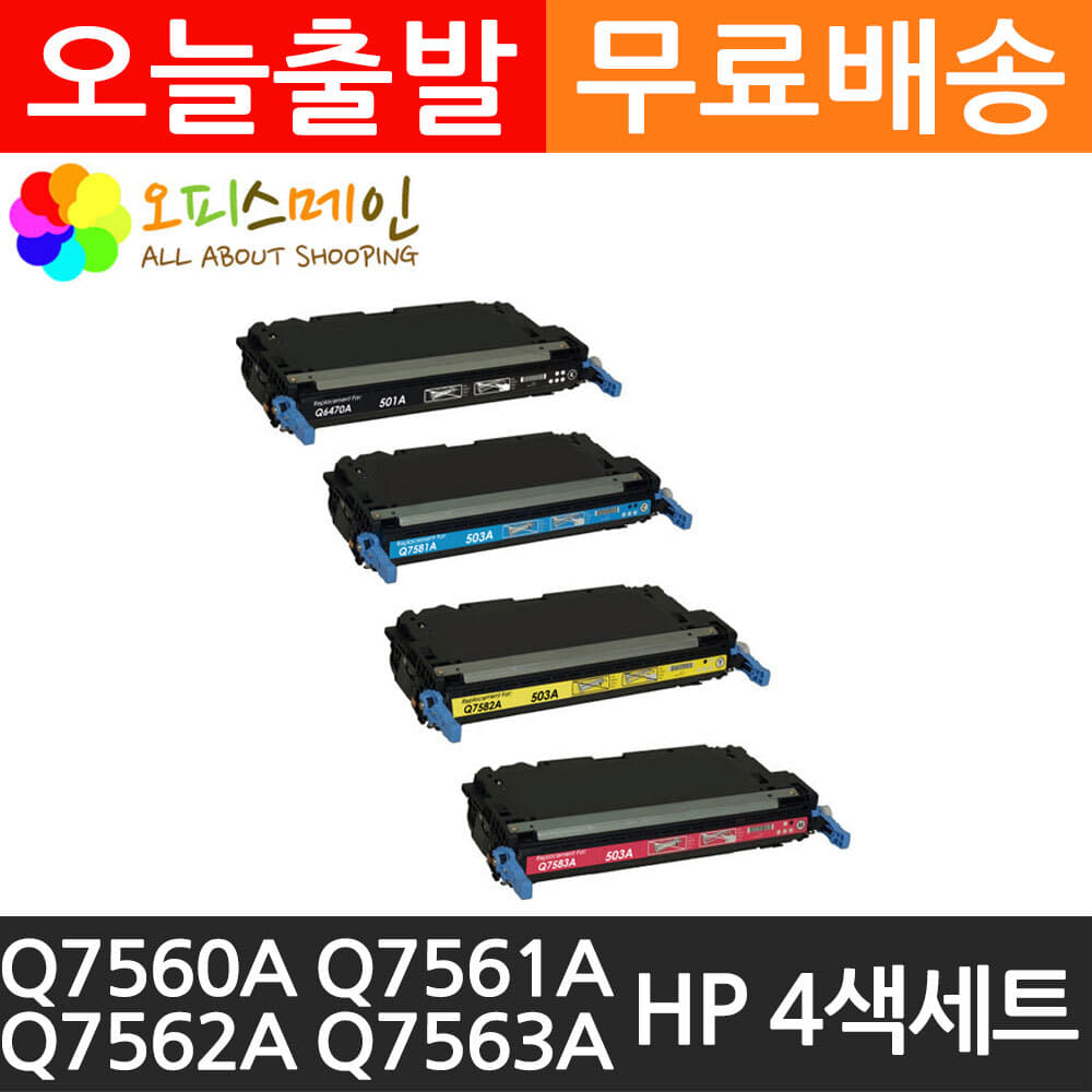 HP 3000 4색세트 프린터 재생토너 Q7560AHP