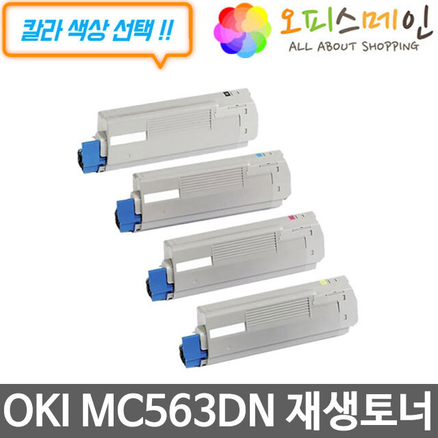 OKI MC563DN 프린터 재생토너 46490612OKI