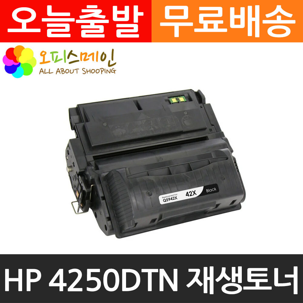 HP 4250DTN 대용량 프린터 재생토너 Q5942XHP