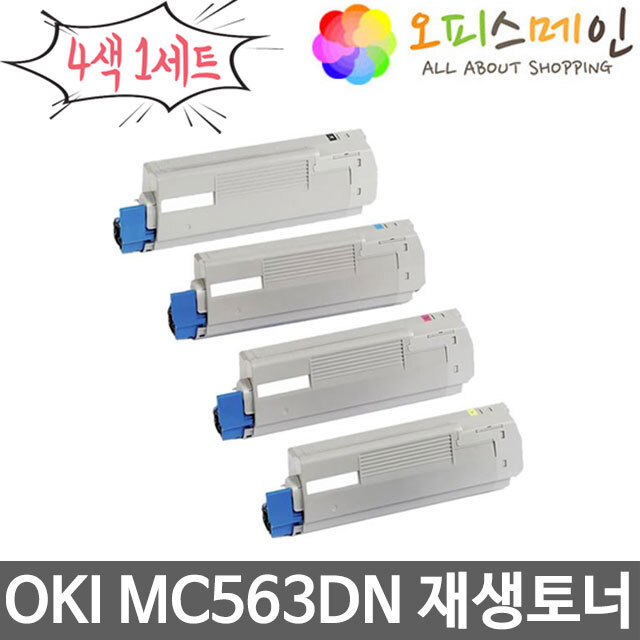 OKI MC563DN 4색세트 프린터 재생토너 46490612OKI