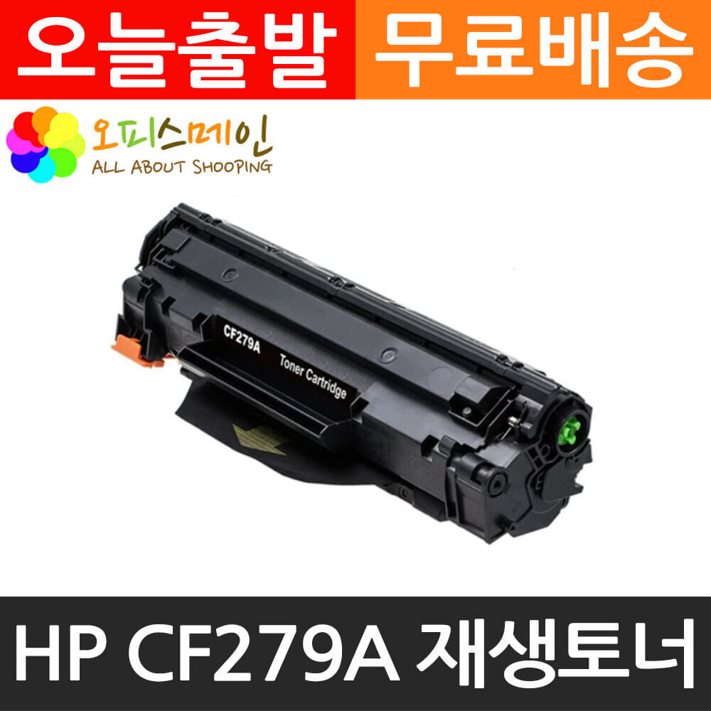 HP CF279A 프린터 재생토너 M26AHP