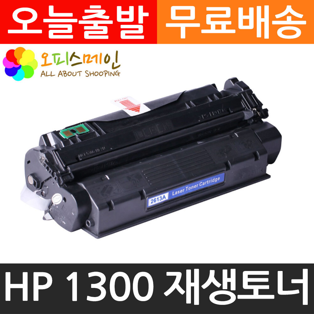 HP 1300 프린터 재생토너 Q2613AHP