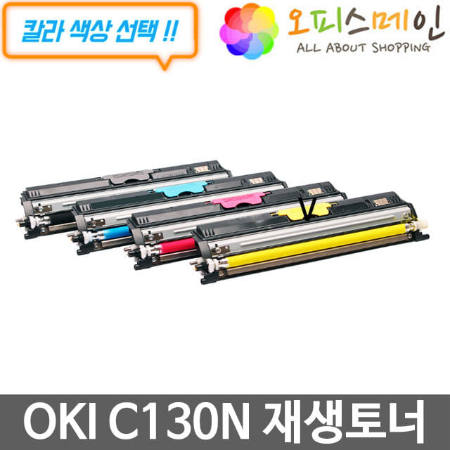 OKI C130N 프린터 재생토너 44250708OKI