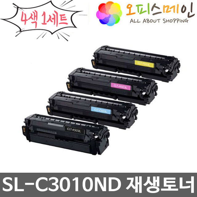 삼성 SL-C3010ND 4색세트 프린터 재생토너 CLT-503L삼성