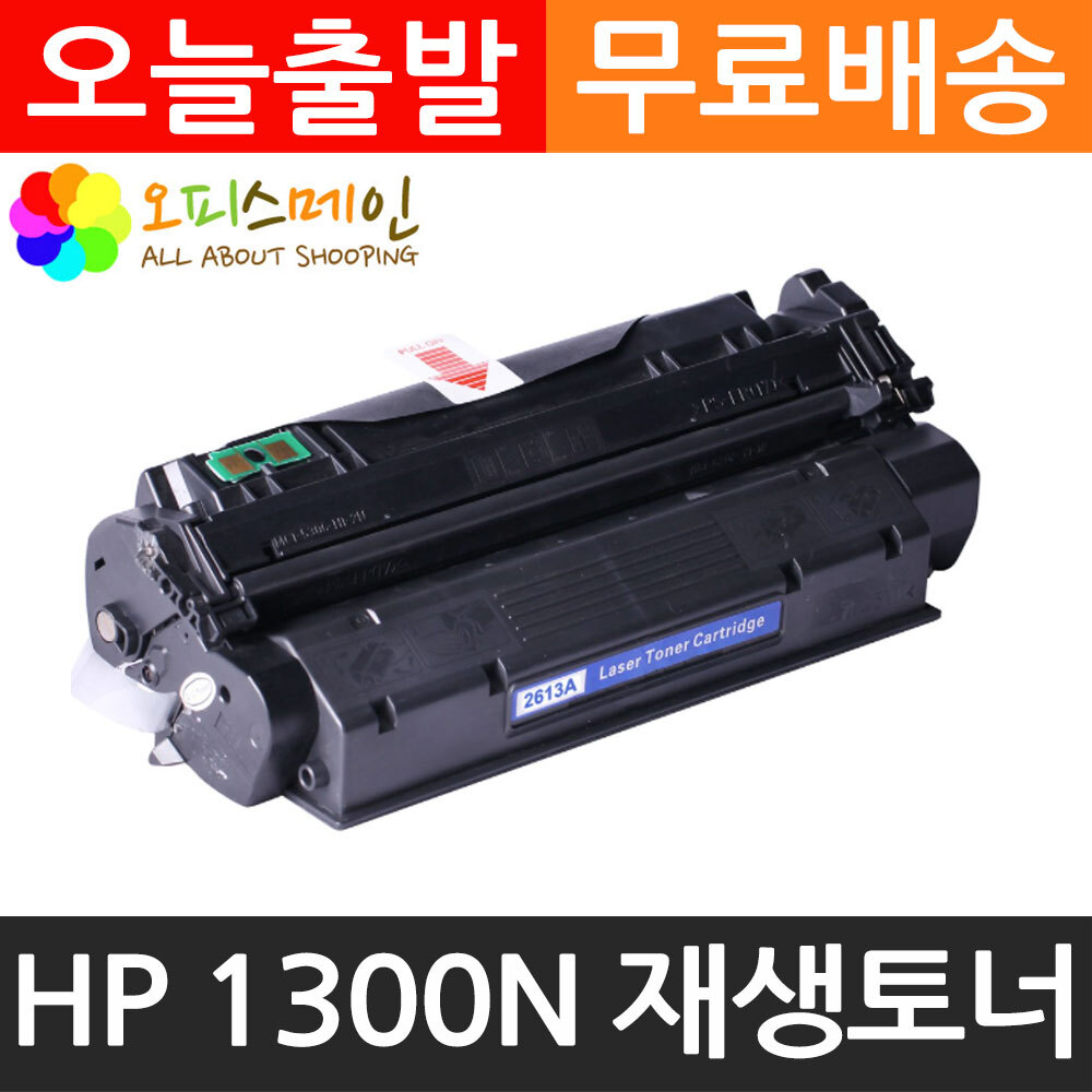 HP 1300N 프린터 재생토너 Q2613AHP