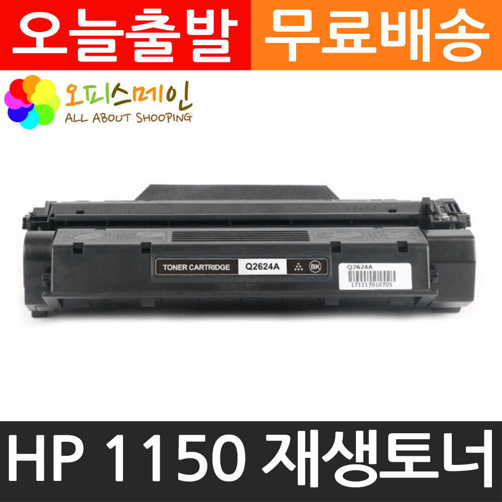 HP 1150 프린터 재생토너 Q2624AHP