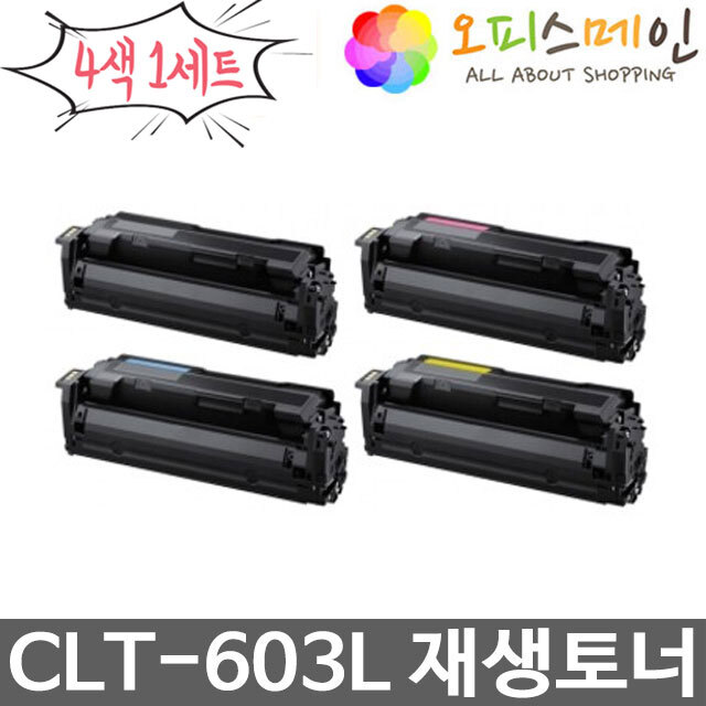 삼성 CLT-K603L CLT-C603L CLT-M603L CLT-Y603L 4색세트 프린터 재생토너삼성