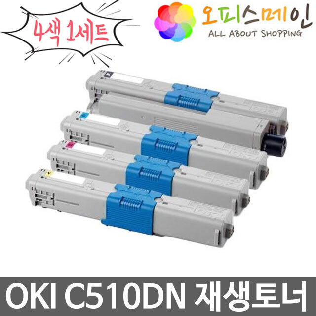 OKI C510DN 4색세트 프린터 재생토너 44469728OKI