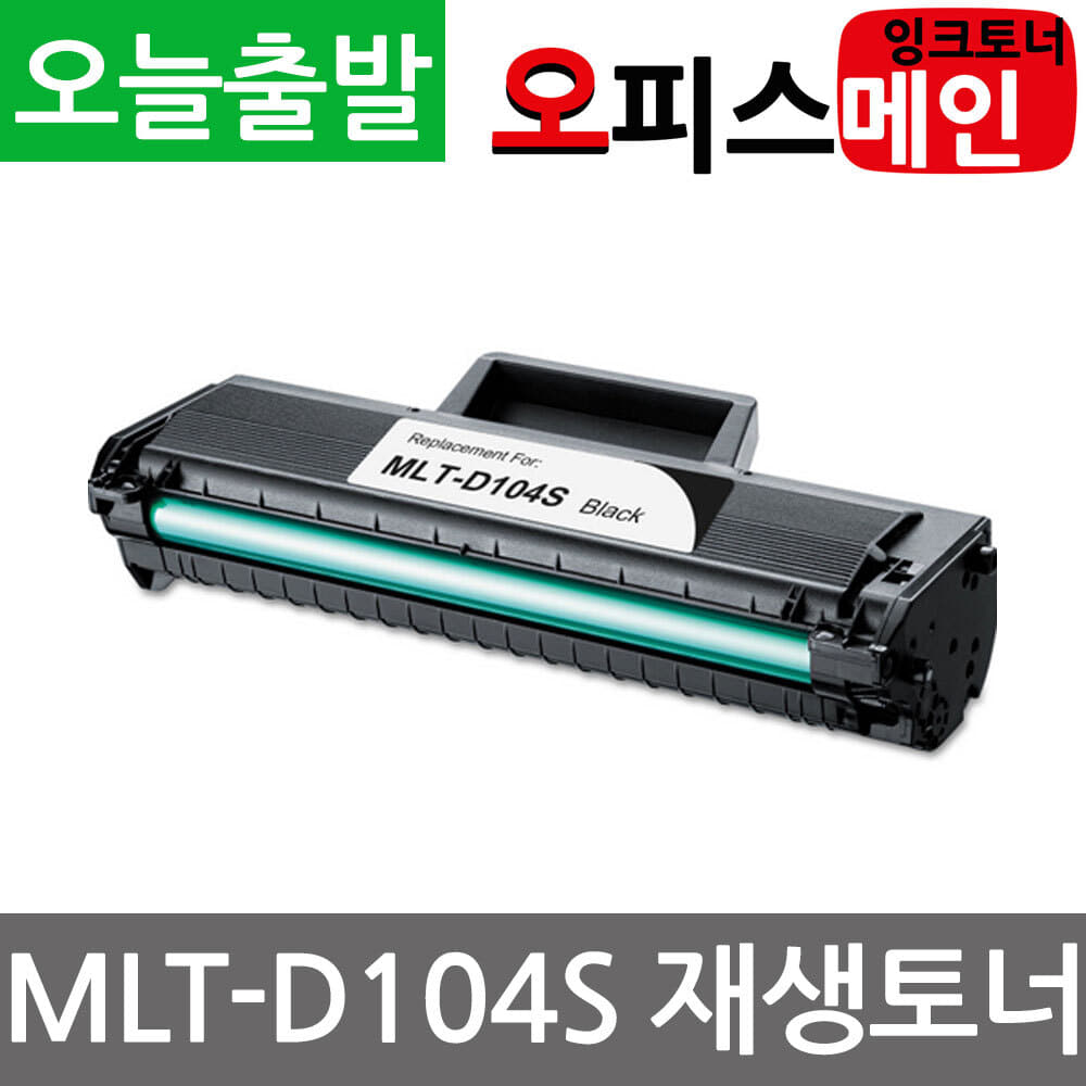 삼성 MLT-D104S 프린터 재생토너 SCX-3200삼성