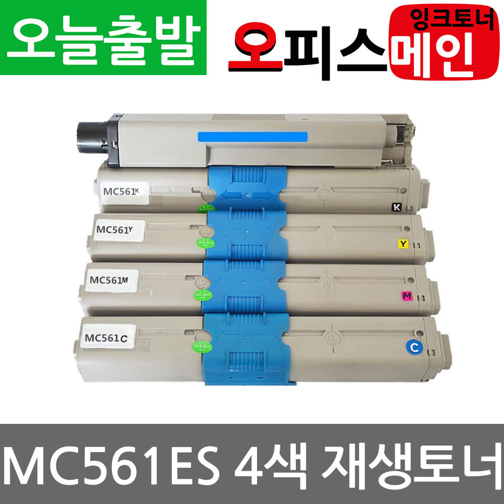 OKI MC561ES 4색세트 토너 재생1세트 44973560OKI