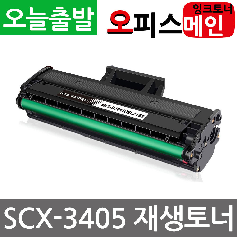 삼성 SCX-3405 프린터 재생토너 MLT-D101S삼성