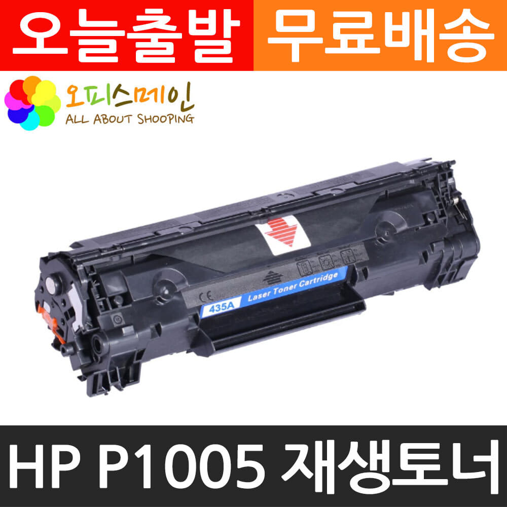 HP호환 P1005 프린터 재생토너 CB435AHP