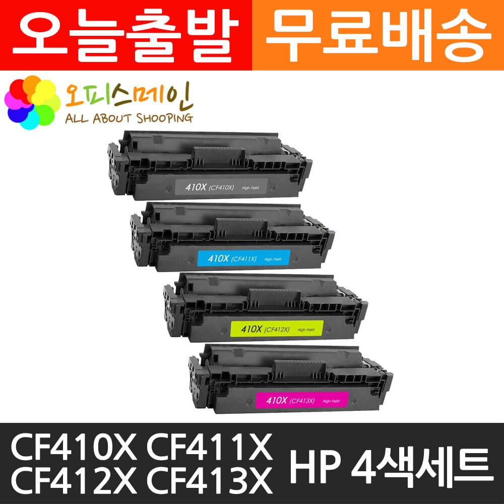 HP호환 MFP M477FDW 4색세트 프린터 재생토너 CF410XHP