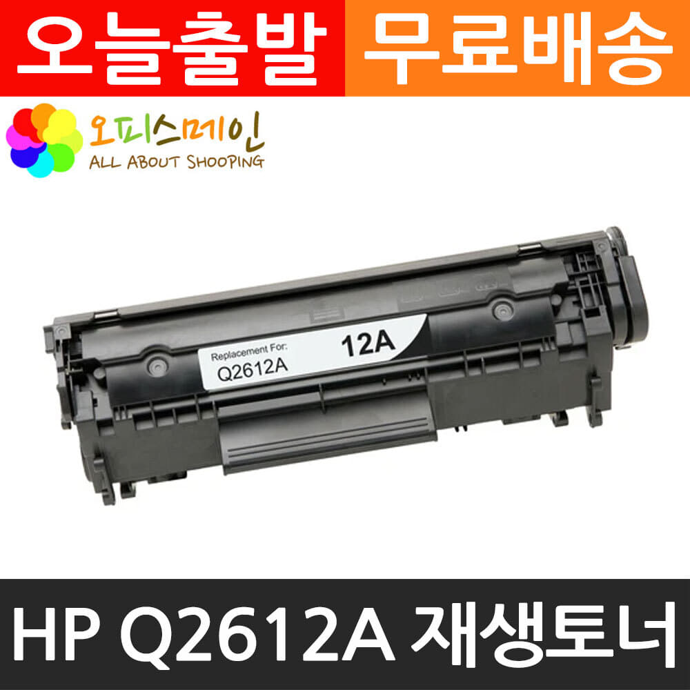 HP호환 Q2612A 프린터 재생토너 1022HP