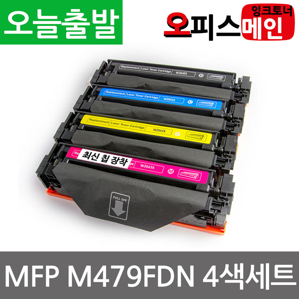 HP호환 4색세트 MFP M479fdn 토너 대용량 재생 (칩장착) W2040XHP