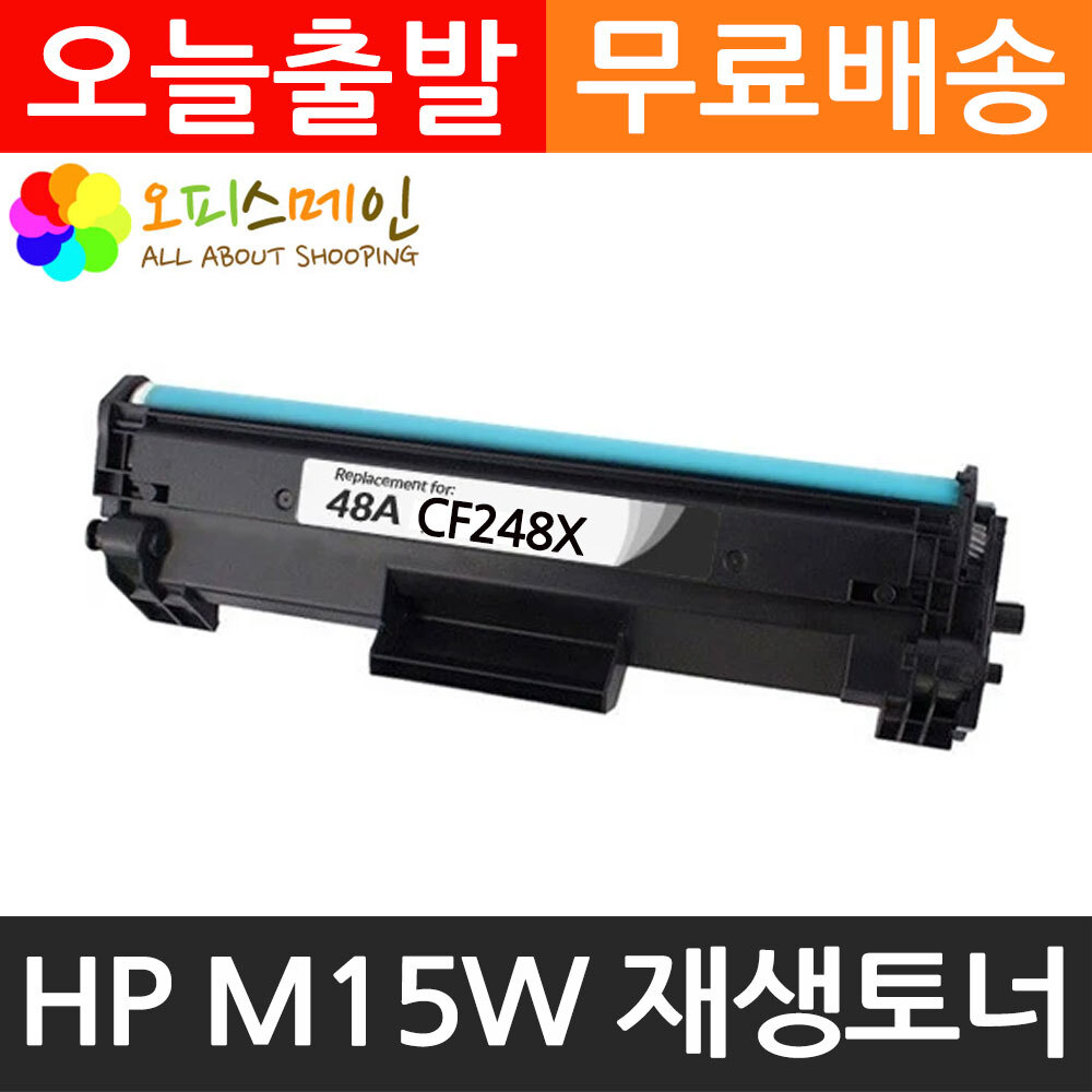 HP호환 M15W 대용량 프린터 재생토너 CF248XHP
