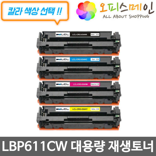 캐논 LBP611CW 대용량 프린터 재생토너 CRG-054H캐논
